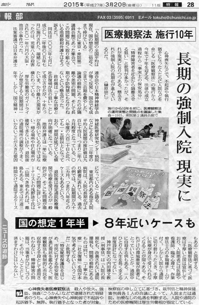 東京新聞2015年3月20日付「こちら特報部」関連談話