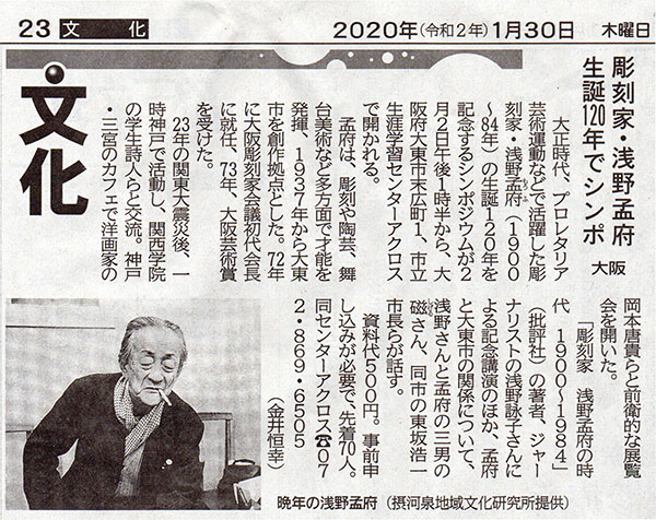 神戸新聞2020年1月30日付
